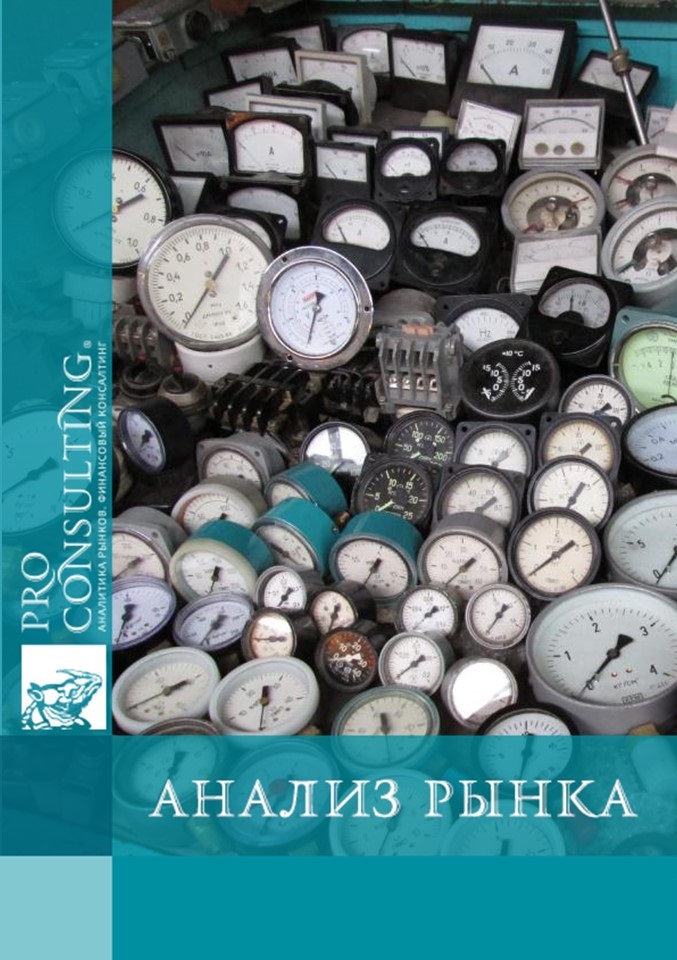 Анализ украинского рынка контрольно-измерительных приборов (счетчиков, термометрии, регуляторов давления газа и др.) 2013 год